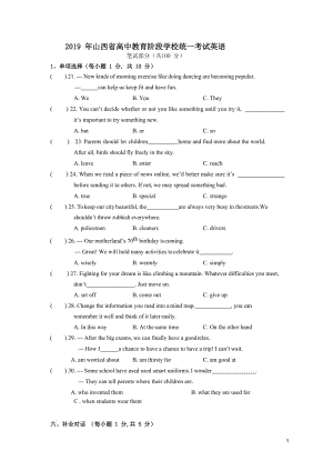 2019年山西中考英語真題-