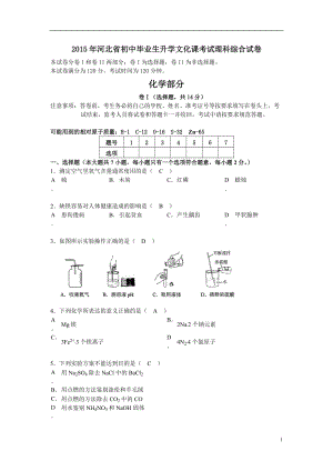 2015年河北中考理綜真題及答案-