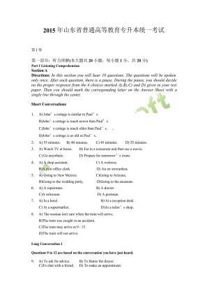 2015年山東專升本公共英語真題-