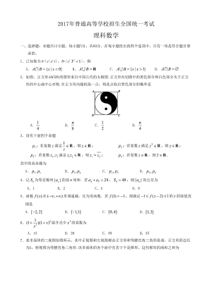 2017全國一卷理科數(shù)學(xué)高考真題及答案-