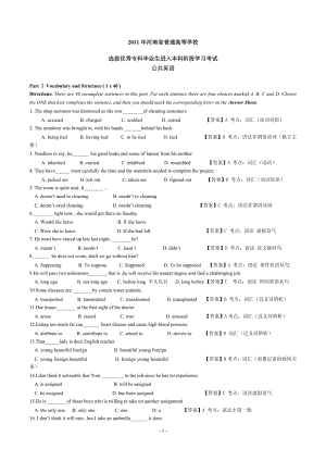 2011年河南專升本英語(yǔ)真題-