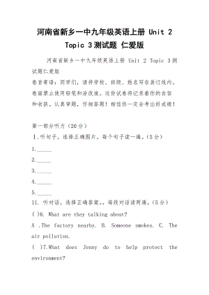 河南省新鄉(xiāng)一中九年級英語上冊 Unit 2 Topic 3測試題 仁愛版