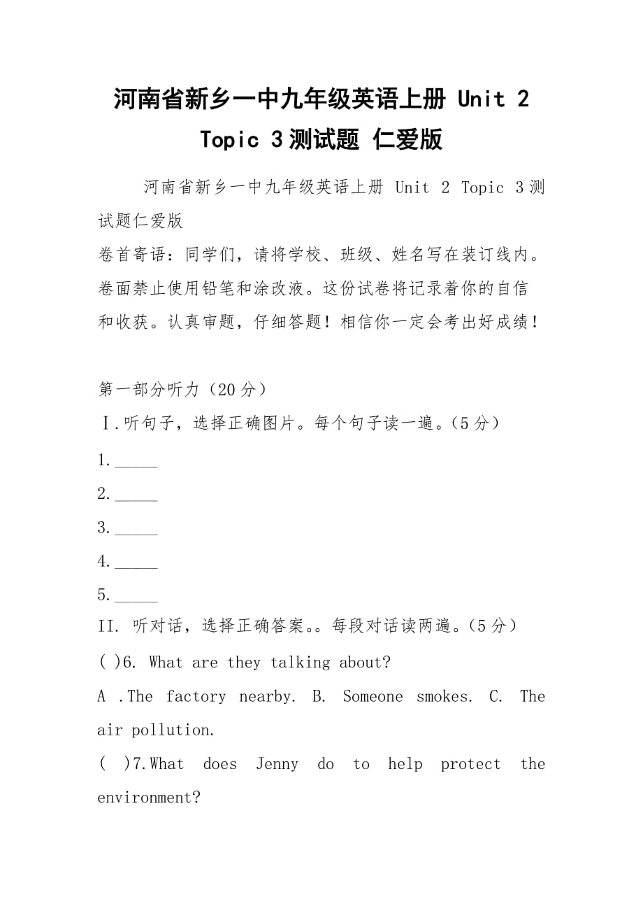 河南省新乡一中九年级英语上册 Unit 2 Topic 3测试题 仁爱版_第1页