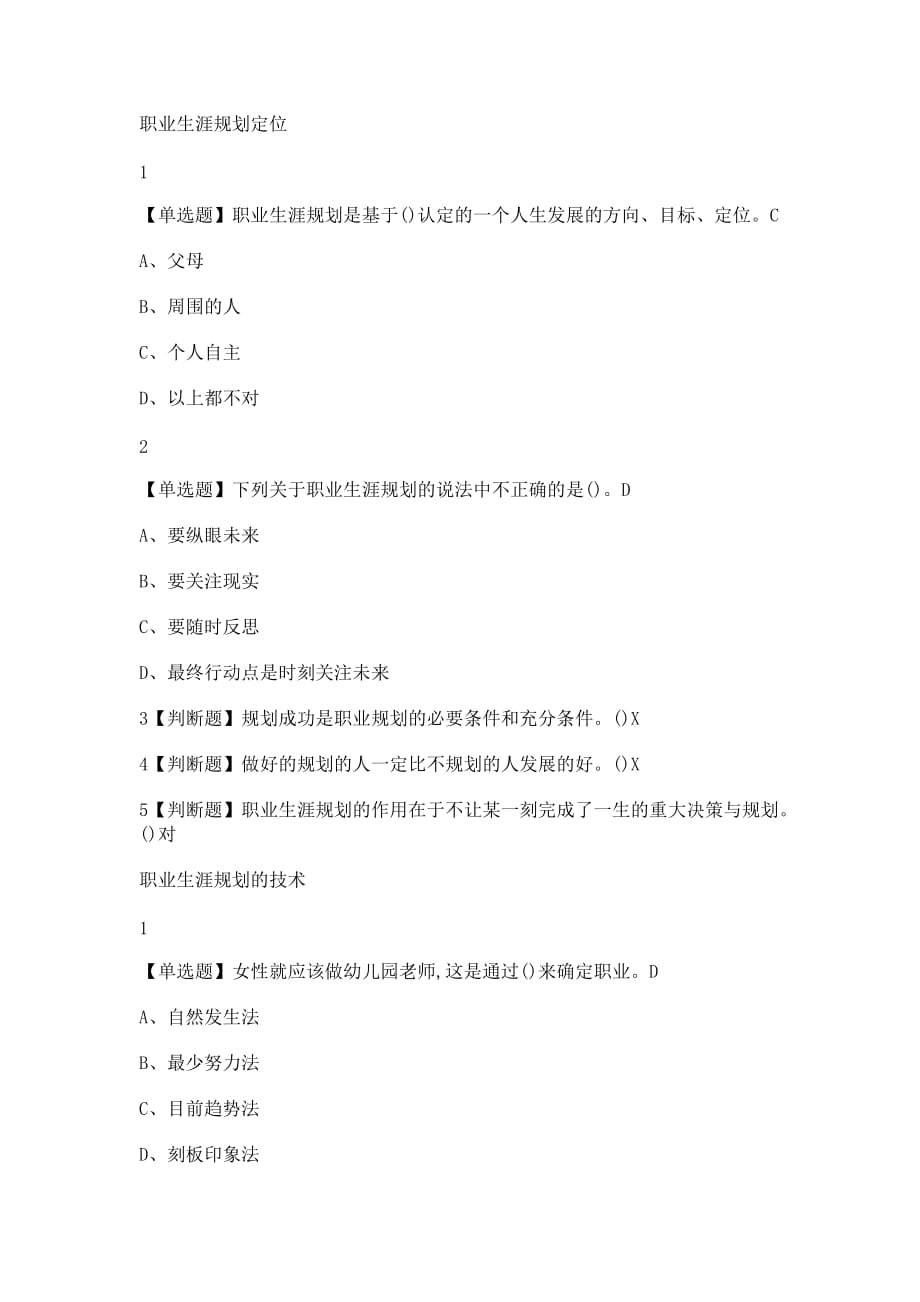 2018超星尔雅大学生职业生涯规划入学版-_第1页