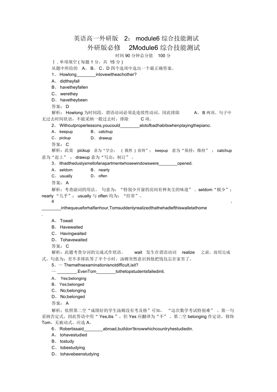 英語高一外研版2：module6綜合技能測試_第1頁