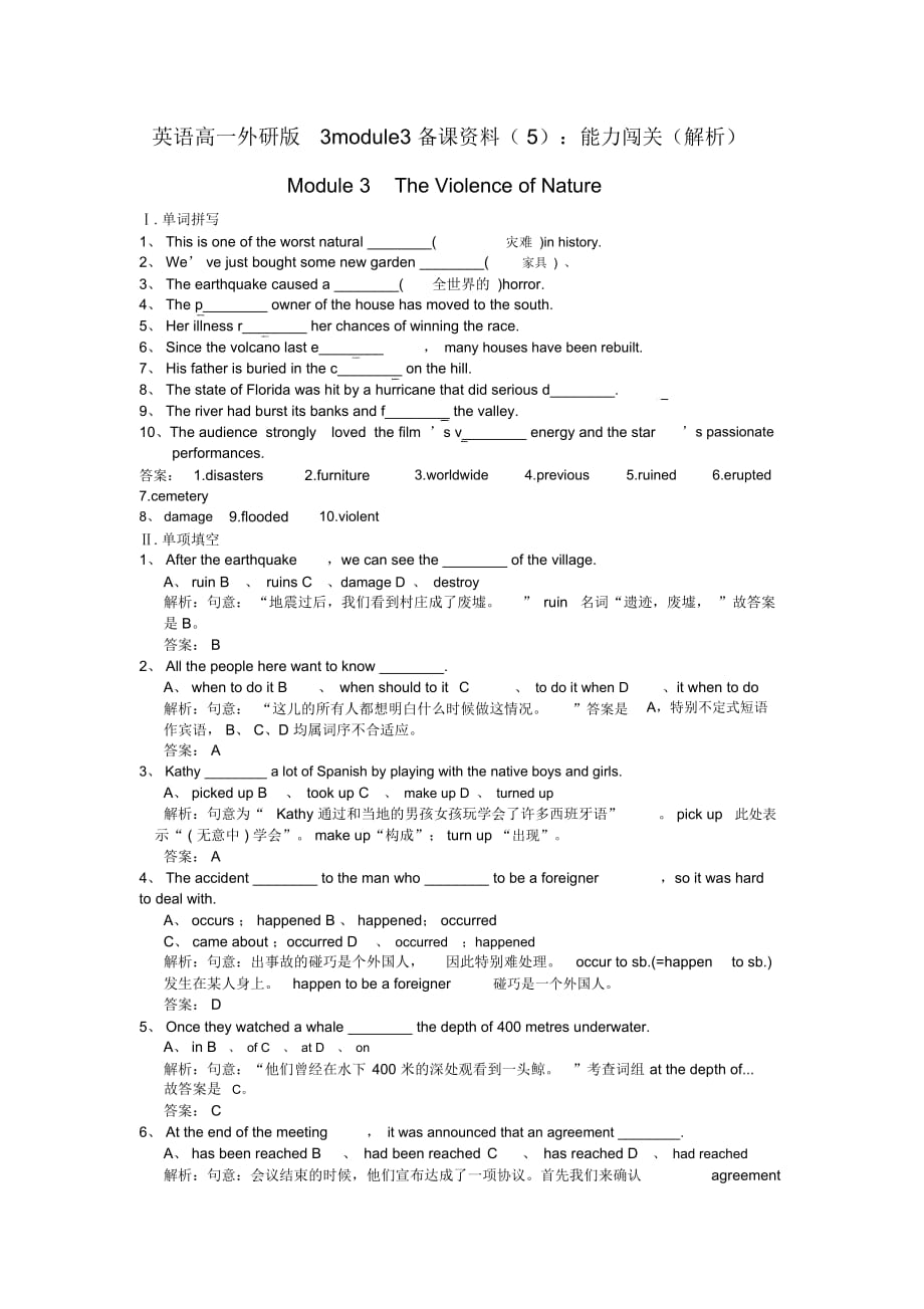 英語(yǔ)高一外研版3module3備課資料(五)：能力闖關(guān)(解析)_第1頁(yè)