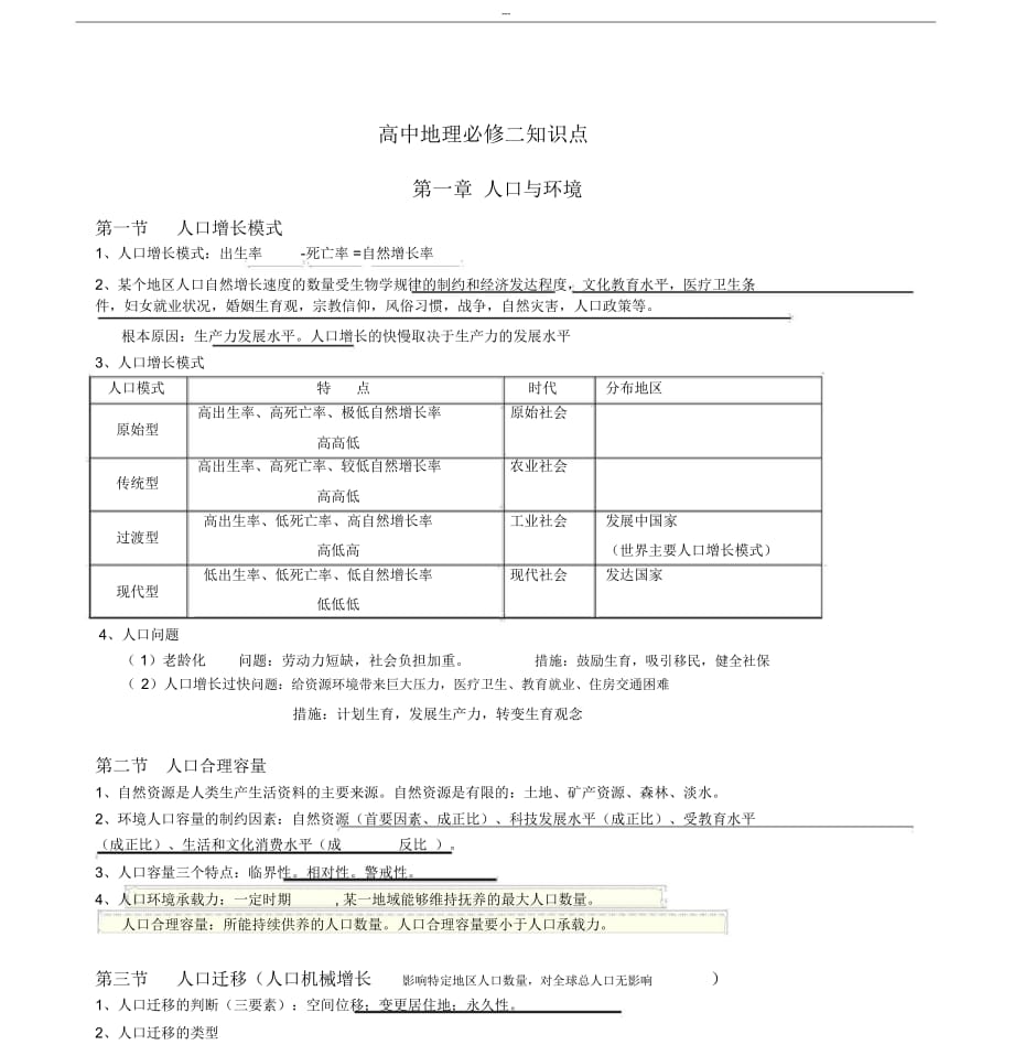 高中地理必修二湘教版知識點總結_第1頁