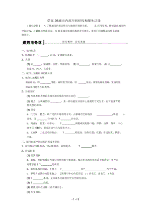 高考地理總復(fù)習(xí)第七單元城市與城市化課時26城市內(nèi)部空間結(jié)構(gòu)和服務(wù)功能學(xué)案新人教版