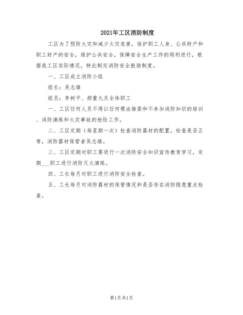 2021年工区消防制度.doc_第1页