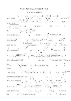 江淮十校屆高三第二次聯(lián)考_理數(shù)