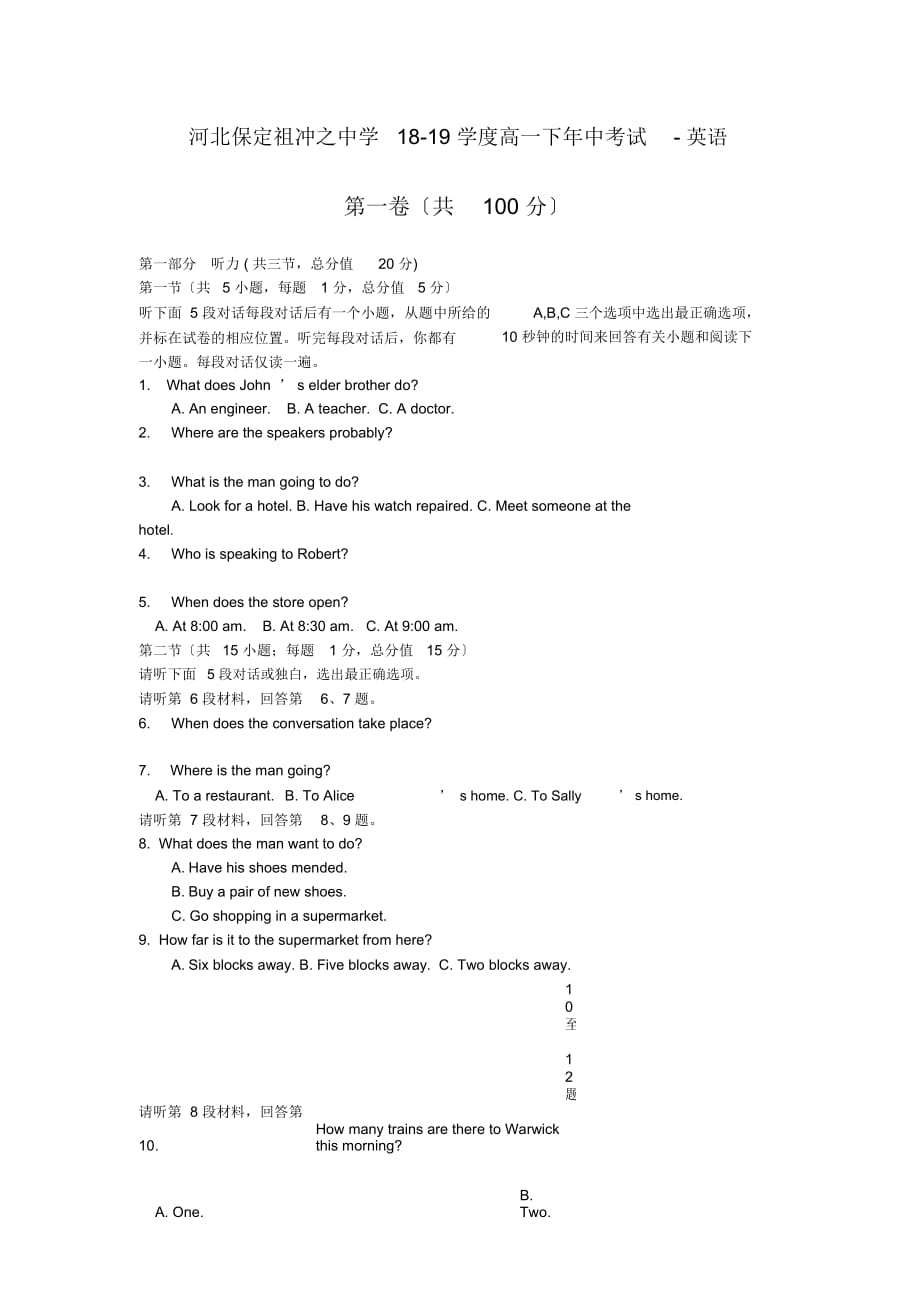 河北保定祖沖之中學(xué)18-19學(xué)度高一下年中考試-英語_第1頁