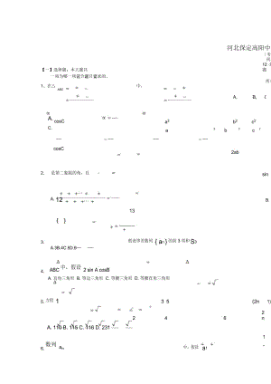 河北保定高陽(yáng)中學(xué)學(xué)高一3抽考考-數(shù)學(xué)