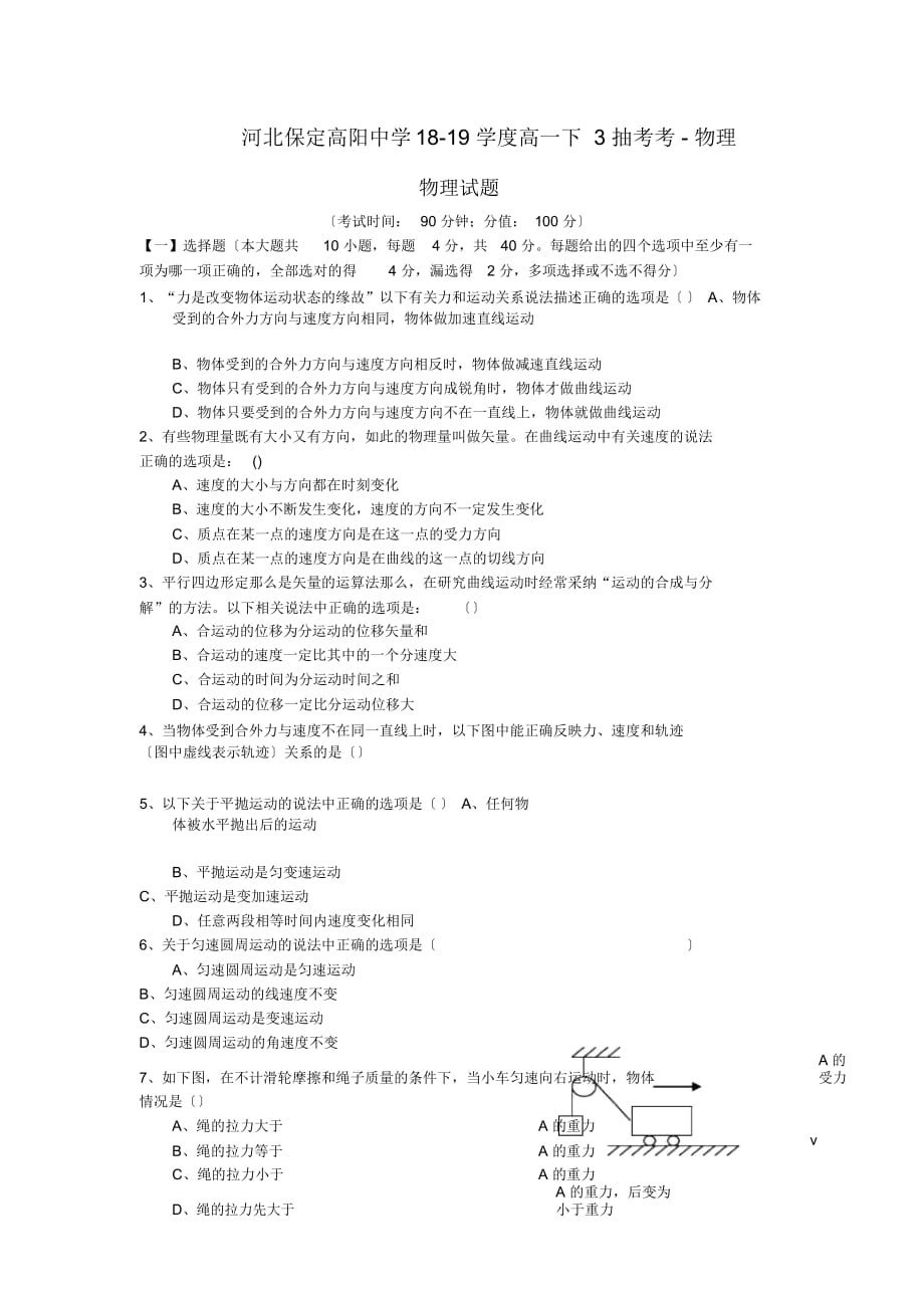 河北保定高陽中學18-19學度高一下3抽考考-物理_第1頁