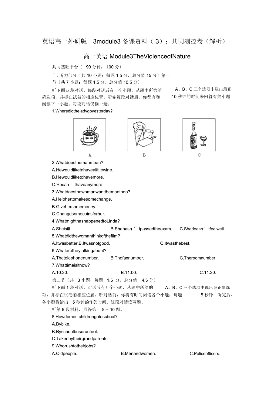 英語高一外研版3module3備課資料(三)：共同測控卷(解析)_第1頁