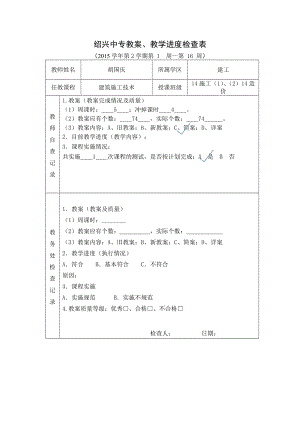 《建筑施工技術(shù)》教案_-