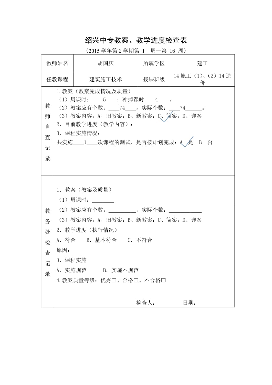 《建筑施工技術(shù)》教案_-_第1頁