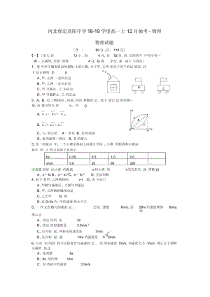 河北保定高陽中學(xué)學(xué)高一上12月抽考-物理