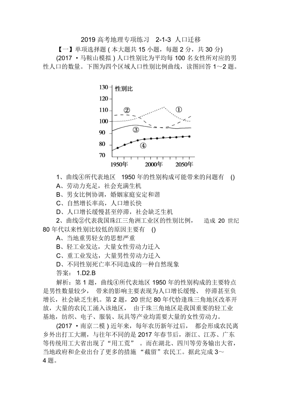 高考地理專項練習(xí)2-1-3人口遷移_第1頁