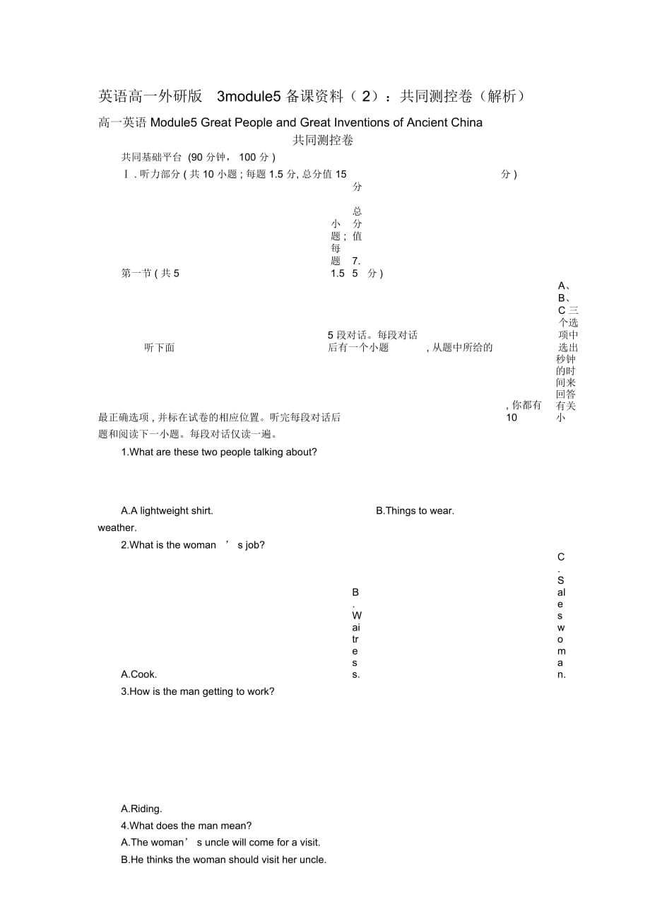 英語高一外研版3module5備課資料(二)：共同測控卷(解析)_第1頁