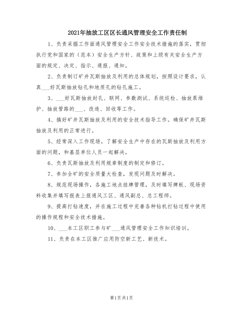 2021年抽放工区区长通风管理安全工作责任制.doc_第1页