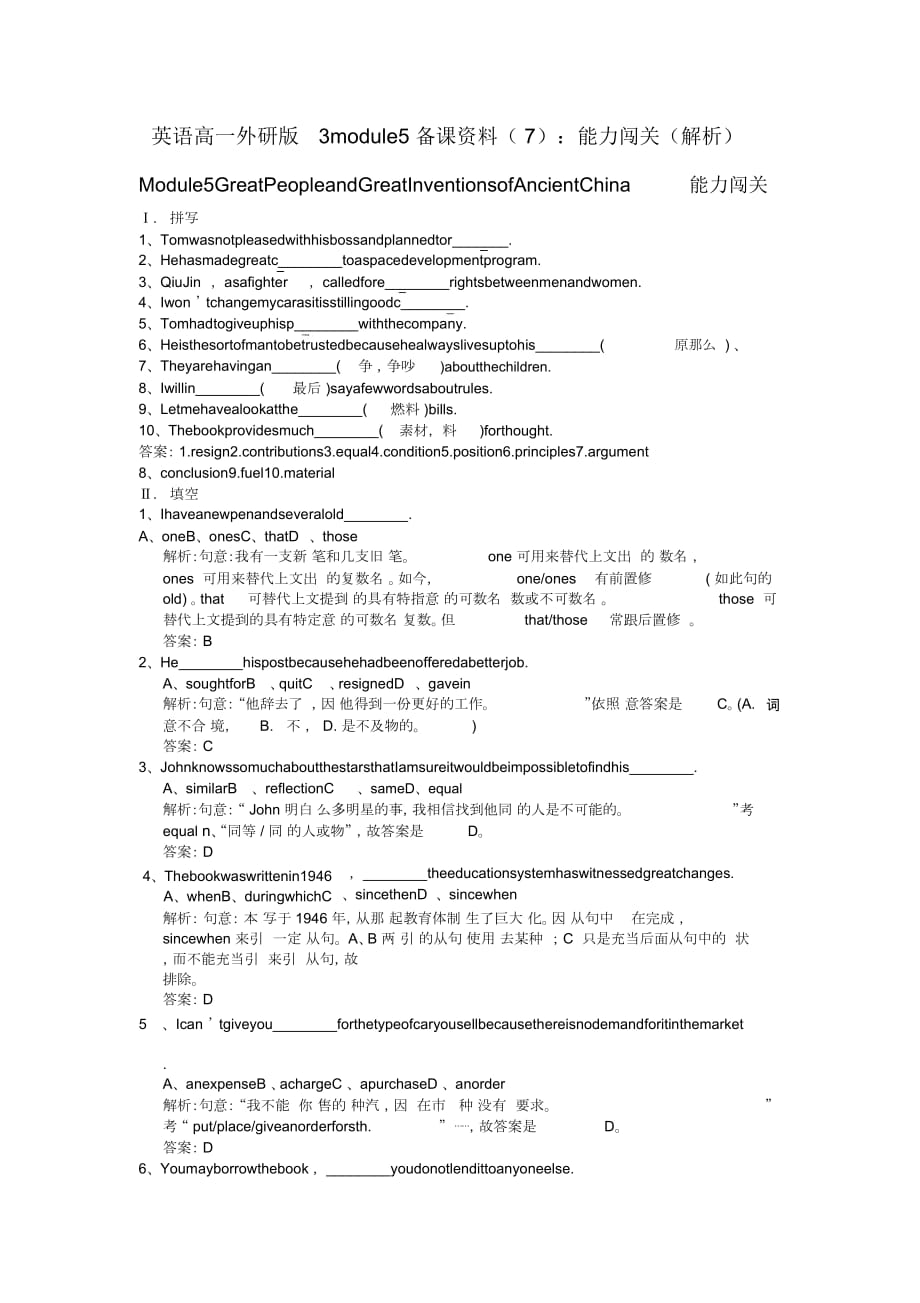 英語高一外研版3module5備課資料(七)：能力闖關(guān)(解析)_第1頁