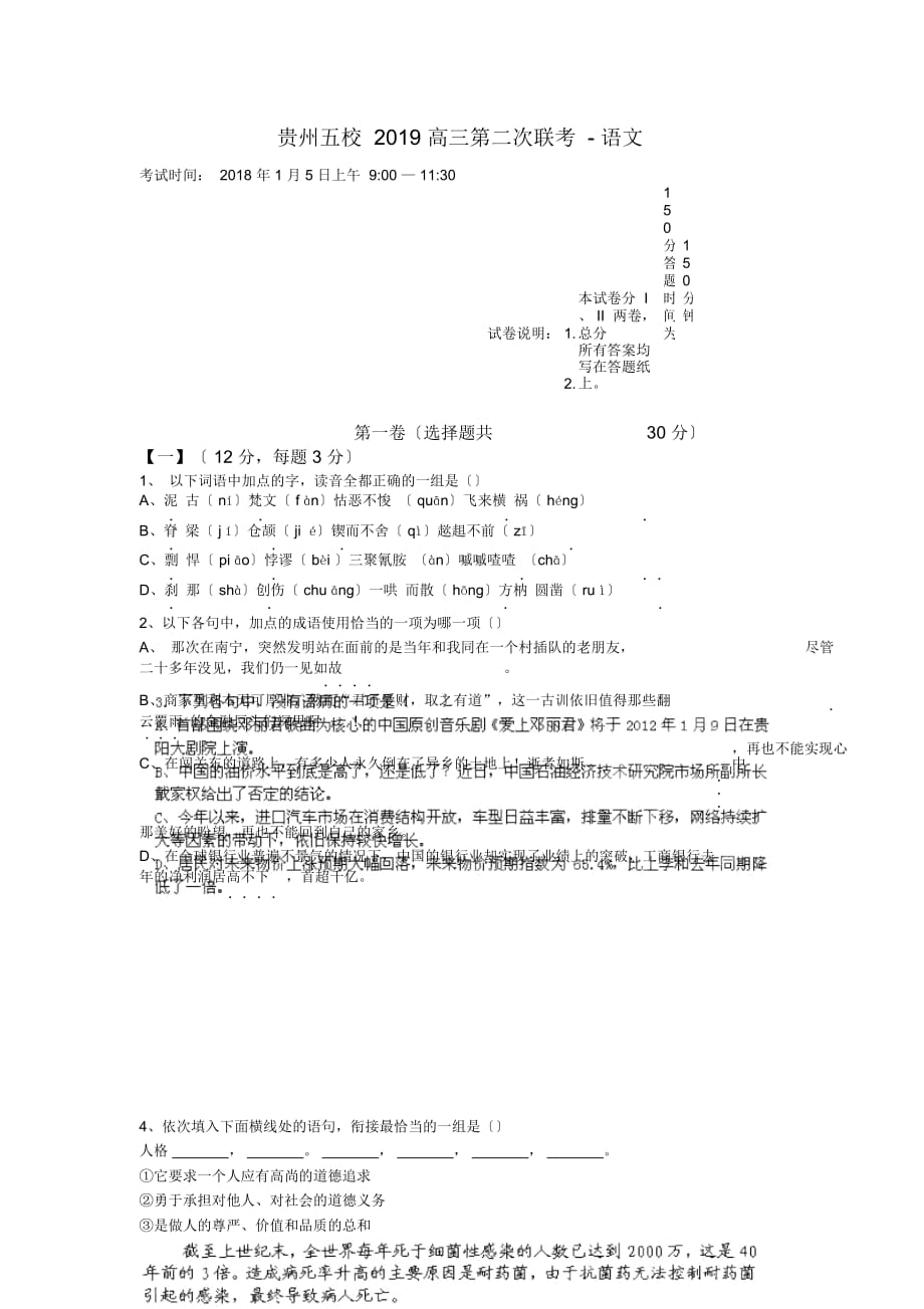 貴州五校高三第二次聯(lián)考-語文_第1頁