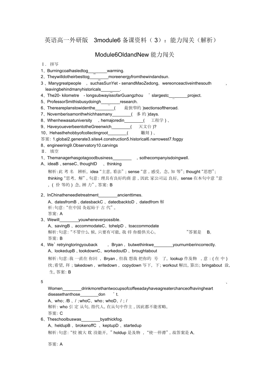 英語(yǔ)高一外研版3module6備課資料(三)：能力闖關(guān)(解析)_第1頁(yè)