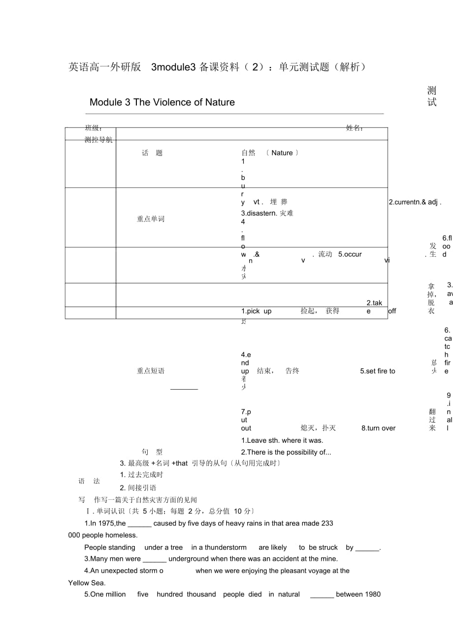 英語高一外研版3module3備課資料(二)：單元測試題(解析)_第1頁