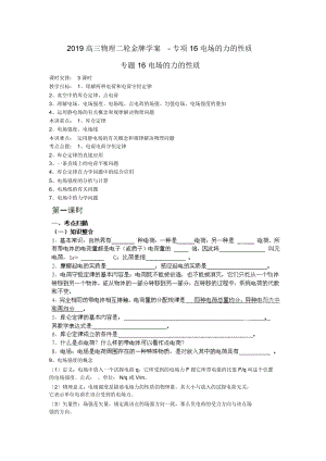 高三物理二輪金牌學案-專項16電場的力的性質