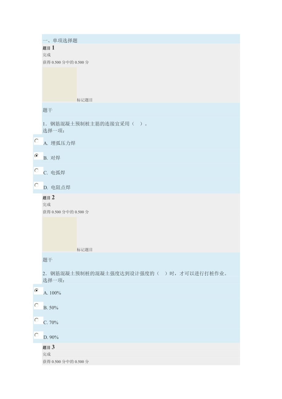 电大建筑施工技术形考2-_第1页