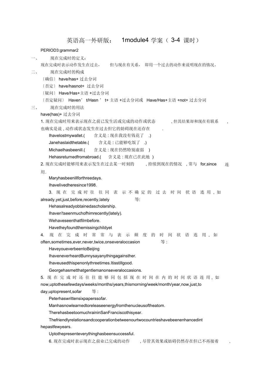 英語高一外研版：1module4學(xué)案(3-4課時(shí))_第1頁