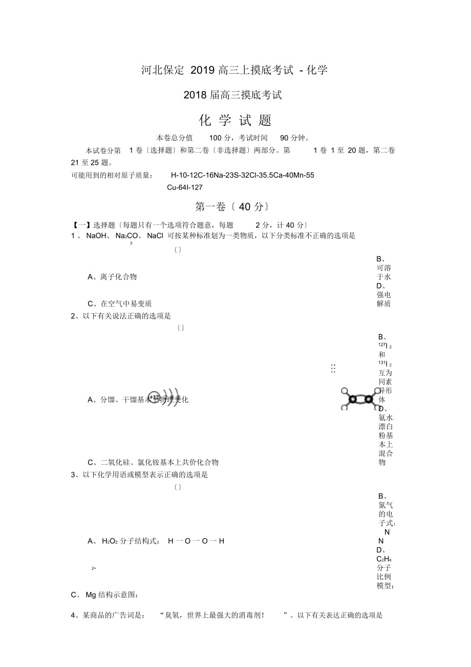 河北保定高三上摸底考試-化學(xué)_第1頁(yè)