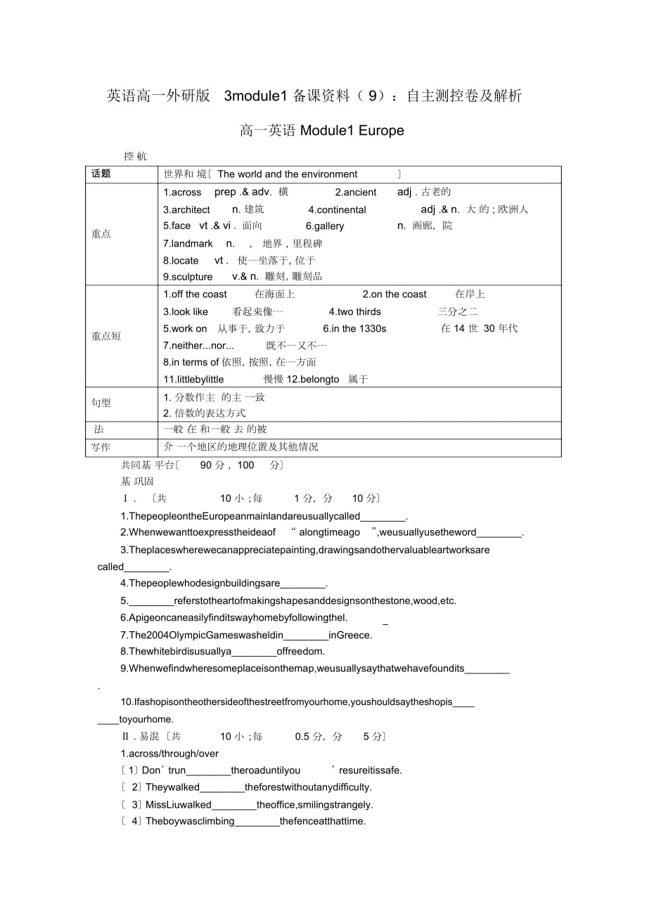 英語高一外研版3module1備課資料(九)：自主測(cè)控卷_第1頁