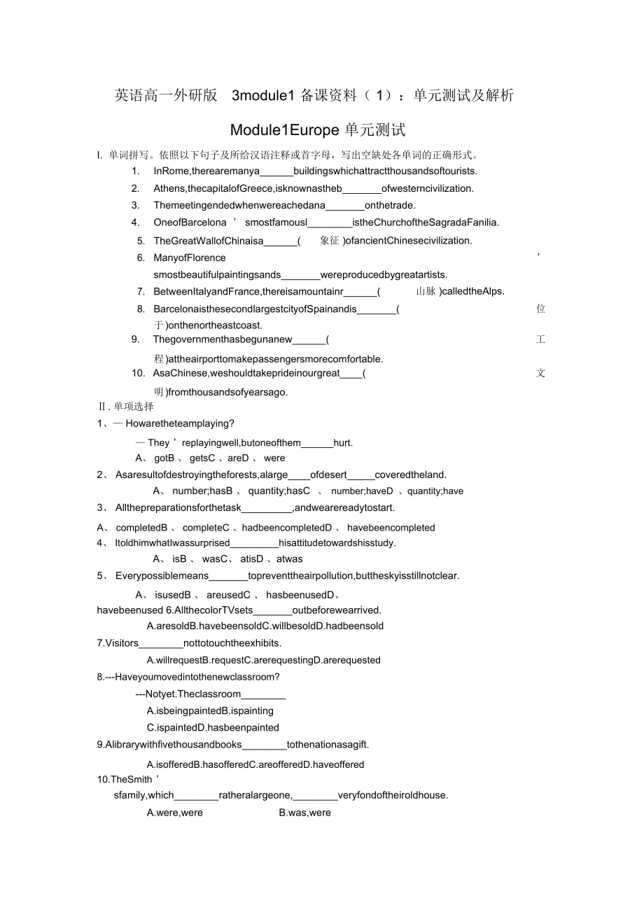 英語高一外研版3module1備課資料(一)：?jiǎn)卧獪y(cè)試_第1頁