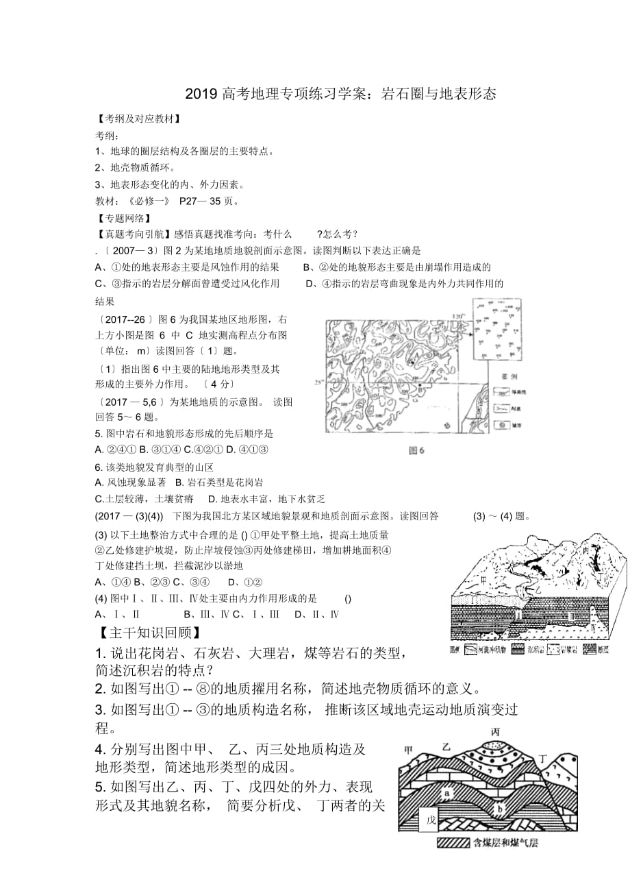 高考地理专项练习学案：岩石圈与地表形态_第1页