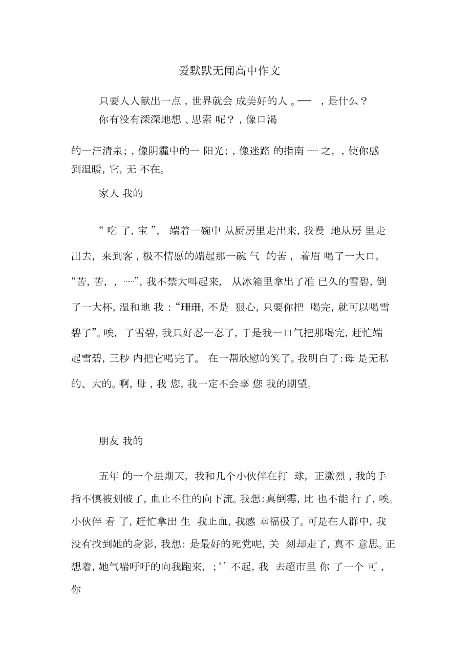 愛默默無聞高中作文_第1頁