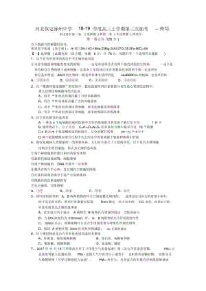 河北保定涿州中學(xué)18-19學(xué)度高三上學(xué)期第三次抽考--理綜