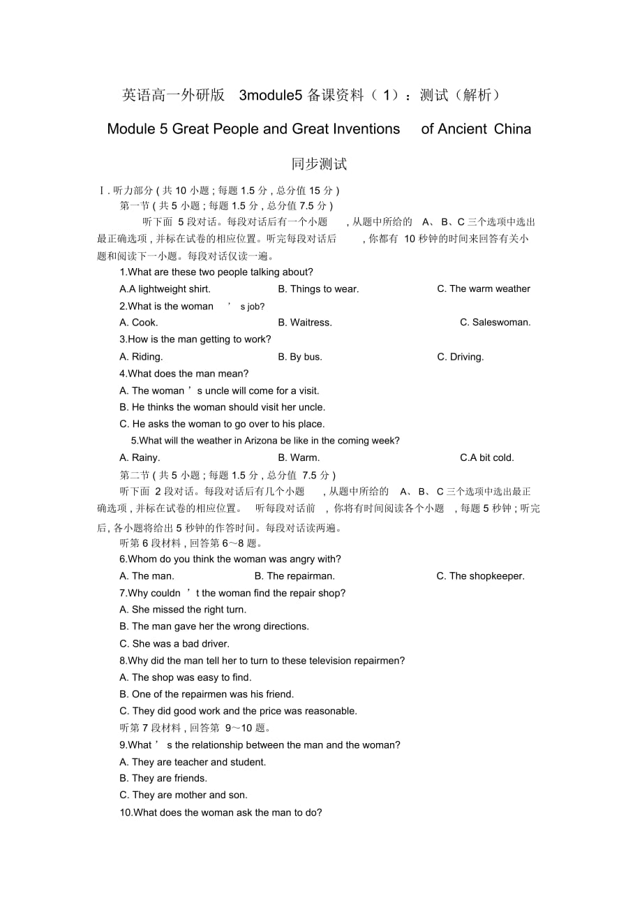 英語高一外研版3module5備課資料(一)：測試(解析)_第1頁