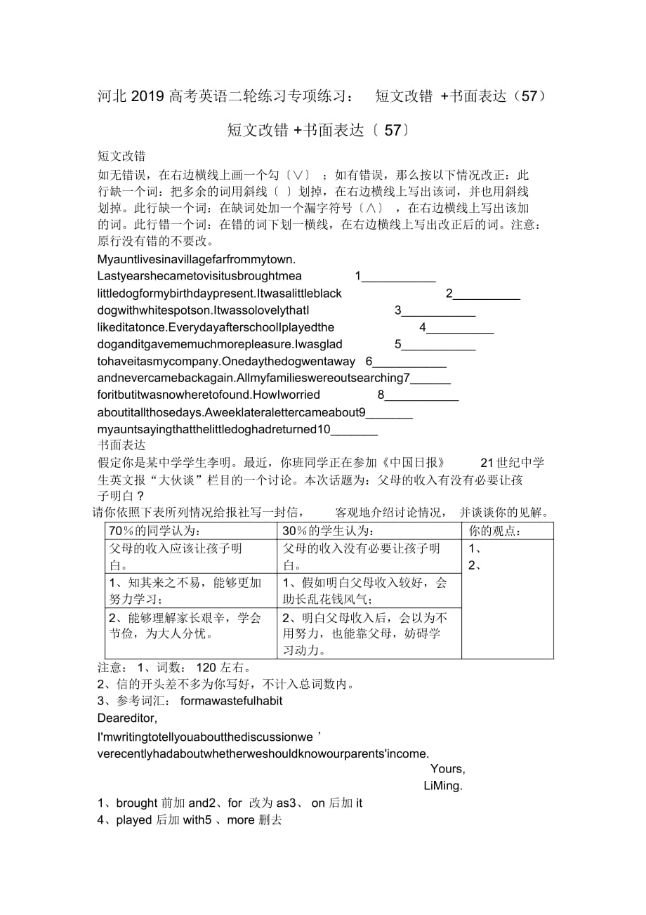 河北高考英語二輪練習(xí)專項練習(xí)：短文改錯+書面表達(57)_第1頁