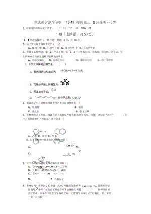 河北保定定興中學(xué)18-19學(xué)度高二3月抽考-化學(xué)