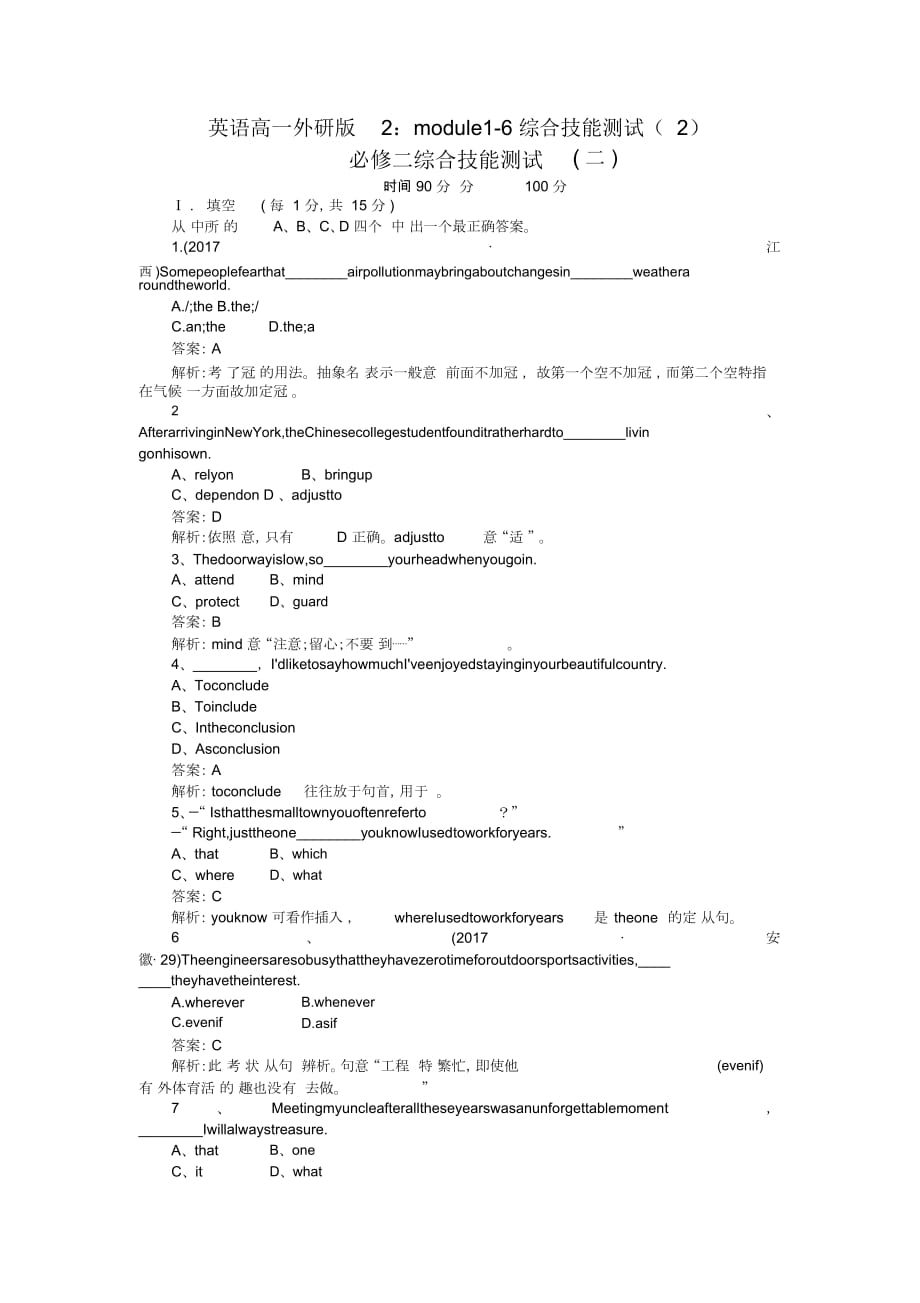 英語高一外研版2：module1-6綜合技能測試(二)_第1頁