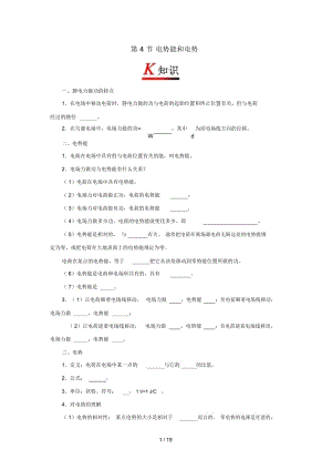 高中物理專題1.4電勢能和電勢試題