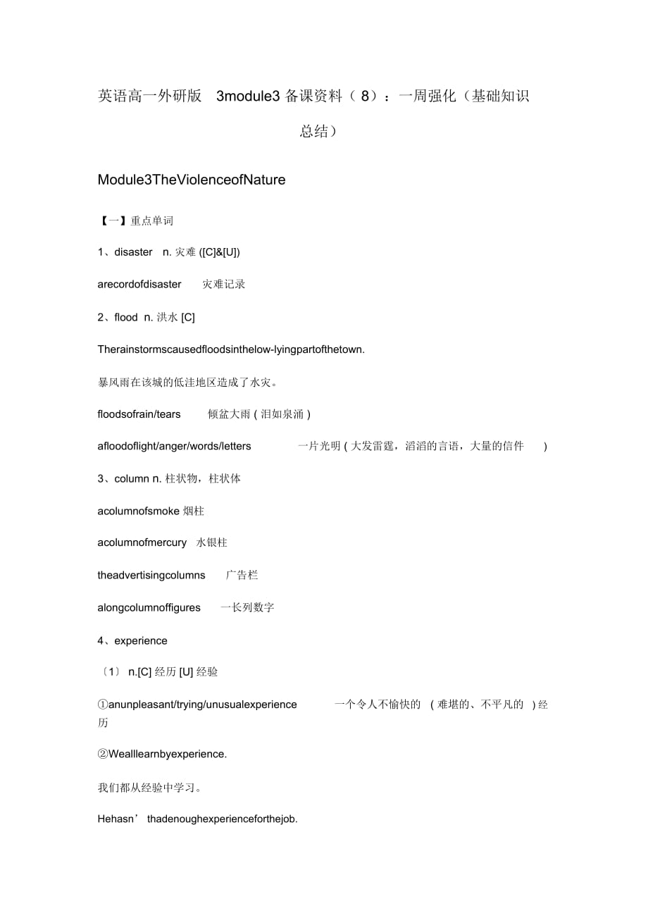 英語高一外研版3module3備課資料(八)：一周強化(基礎知識總結)_第1頁