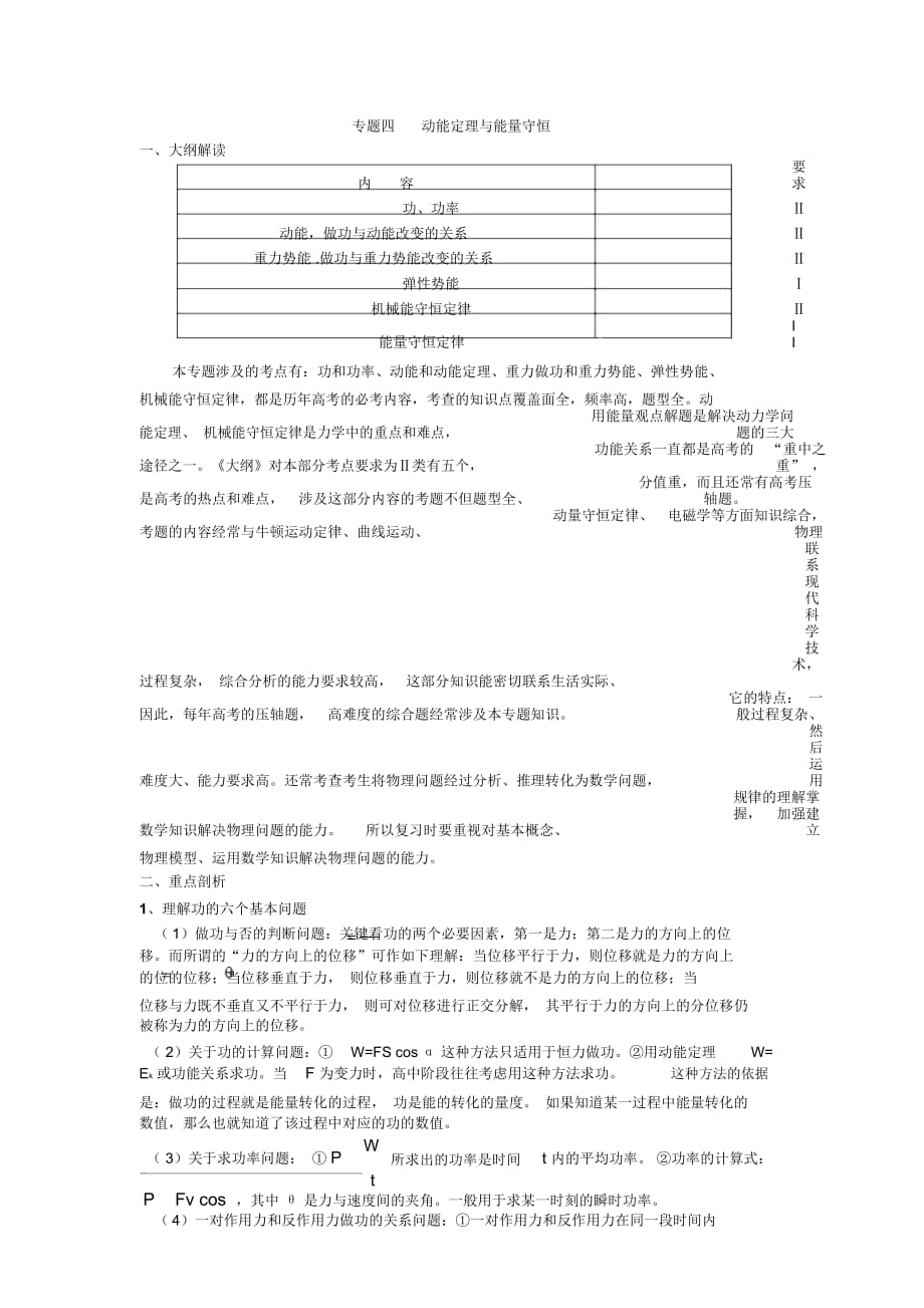 高中物理動(dòng)量守恒與能量守恒經(jīng)典題目_第1頁