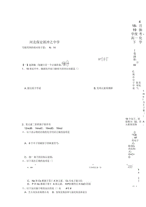 河北保定祖沖之中學(xué)18-19學(xué)度高一下4月抽考-化學(xué)