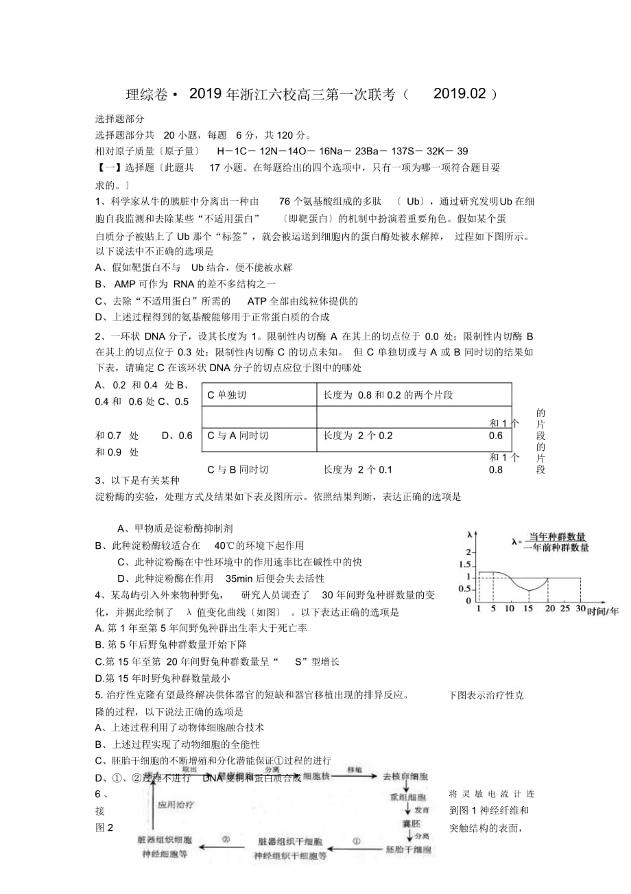 理综卷_浙江六校高三第一次联考(.02)_第1页