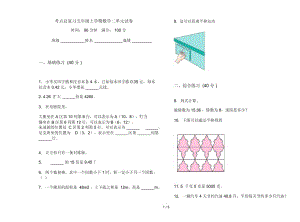 考点总复习五年级上学期数学二单元试卷