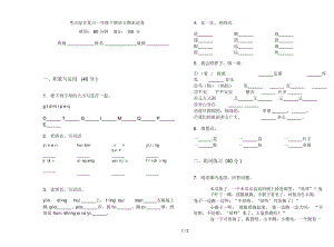 考点综合复习一年级下册语文期末试卷