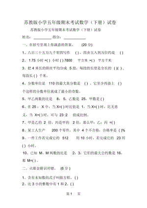 蘇教版小學(xué)五年級(jí)期末考試數(shù)學(xué)(下冊(cè))試卷