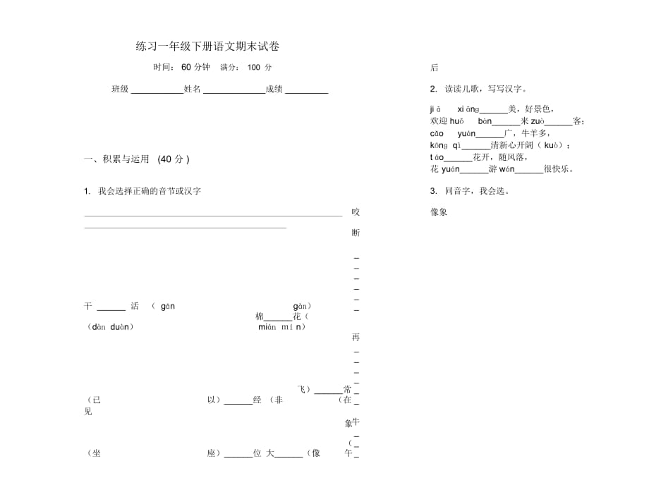 練習(xí)一年級(jí)下冊(cè)語文期末試卷_第1頁(yè)